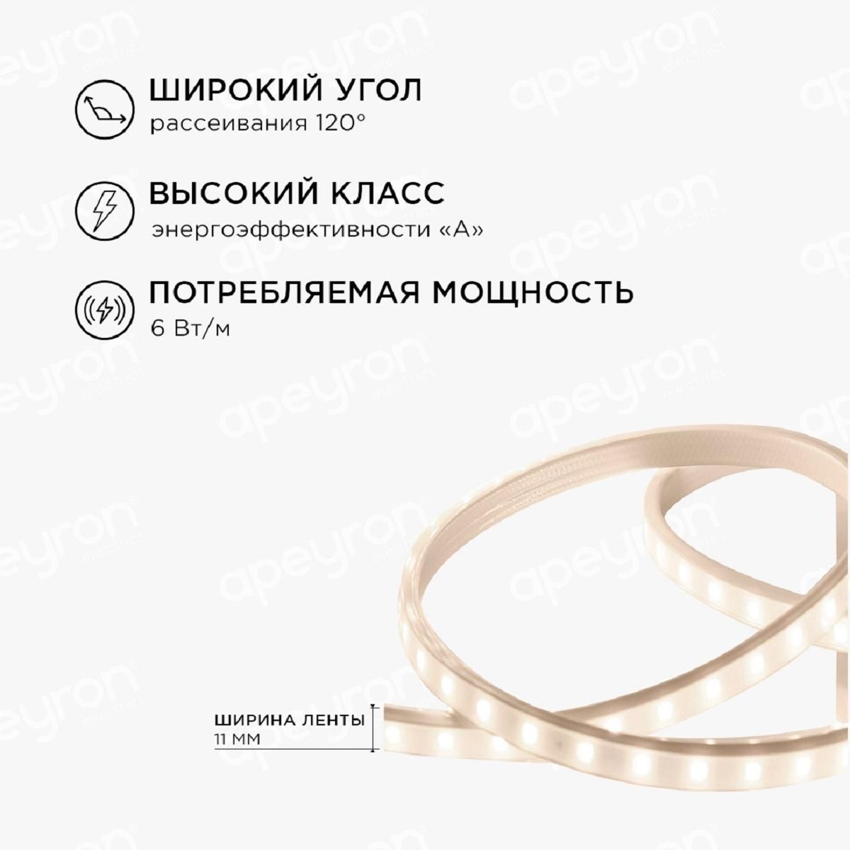 Комплект светодиодной подсветки smd2835 60д/м 220В 3000K IP65 5м Apeyron - Фото 3