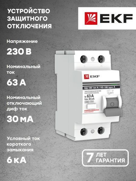 УЗО ВД-100 2P 63А 30мА тип (А) эл-мех EKF PROxima - Фото 4