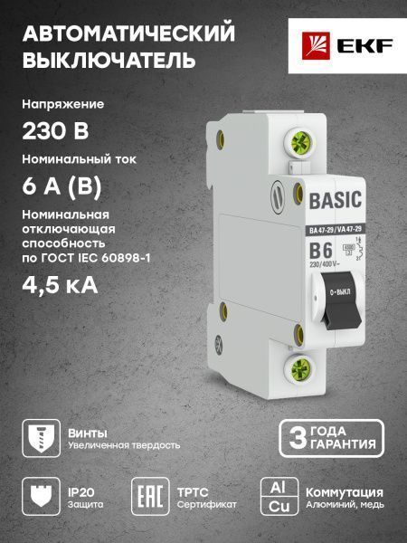 Авт. выкл. 1P 6А (B) 4,5кА ВА 47-29 - Фото 6