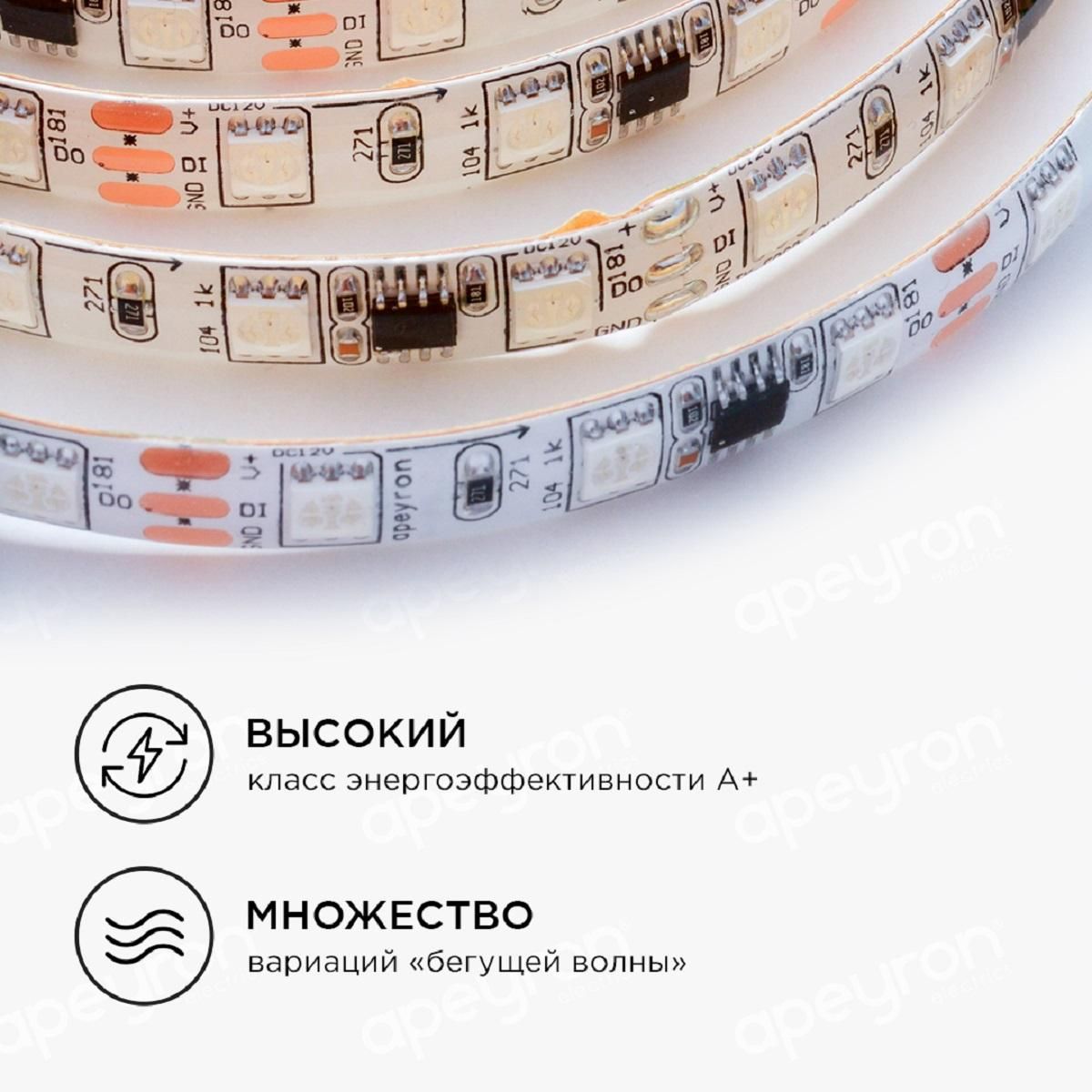 Комплект цифровой светодиодной ленты smd5050 60д/м 12В IP65 5м RGB  Apeyron - Фото 9