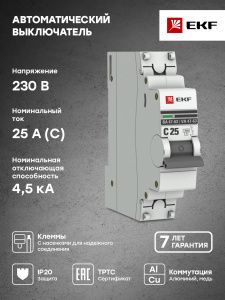 Авт. выкл. 1P 25А (C) 4,5kA ВА 47-63 EKF - Фото 5