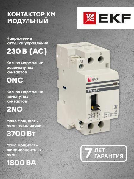 КМ РУ 40А 2NO (2 мод.) EKF - Фото 6