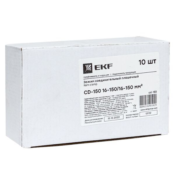 Зажим соединительный плашечный CD-150 16-150/16-150 мм2