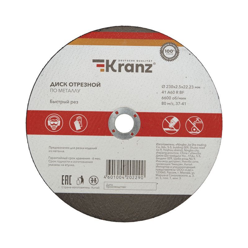 Диск отрезной по металлу 230х2,5х22,23мм KRANZ KR-90-0945