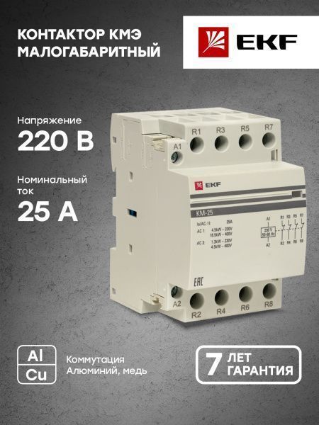 КМ 25А 4NC (3 мод.) EKF - Фото 7