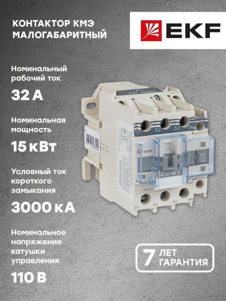 КМЭ 32А 110В 1NO EKF - Фото 8