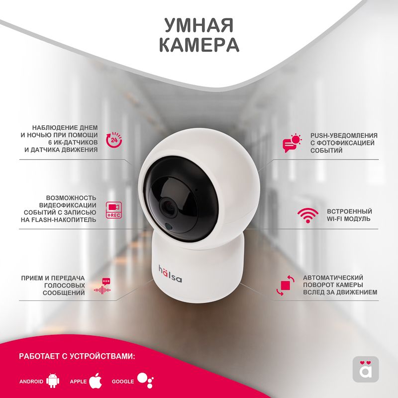 Беспроводная Wi-Fi камера HALSA - Фото 2