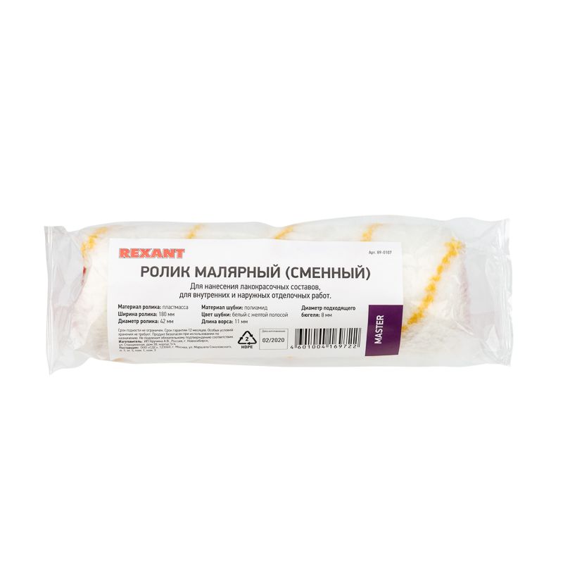 Ролик (сменный) полиамид белый с желтой полосой, ворс 11 мм, ширина ролика 180 мм, Ø 42 мм, бюгель 8 мм, серия «Мастер» REXANT - Фото 4