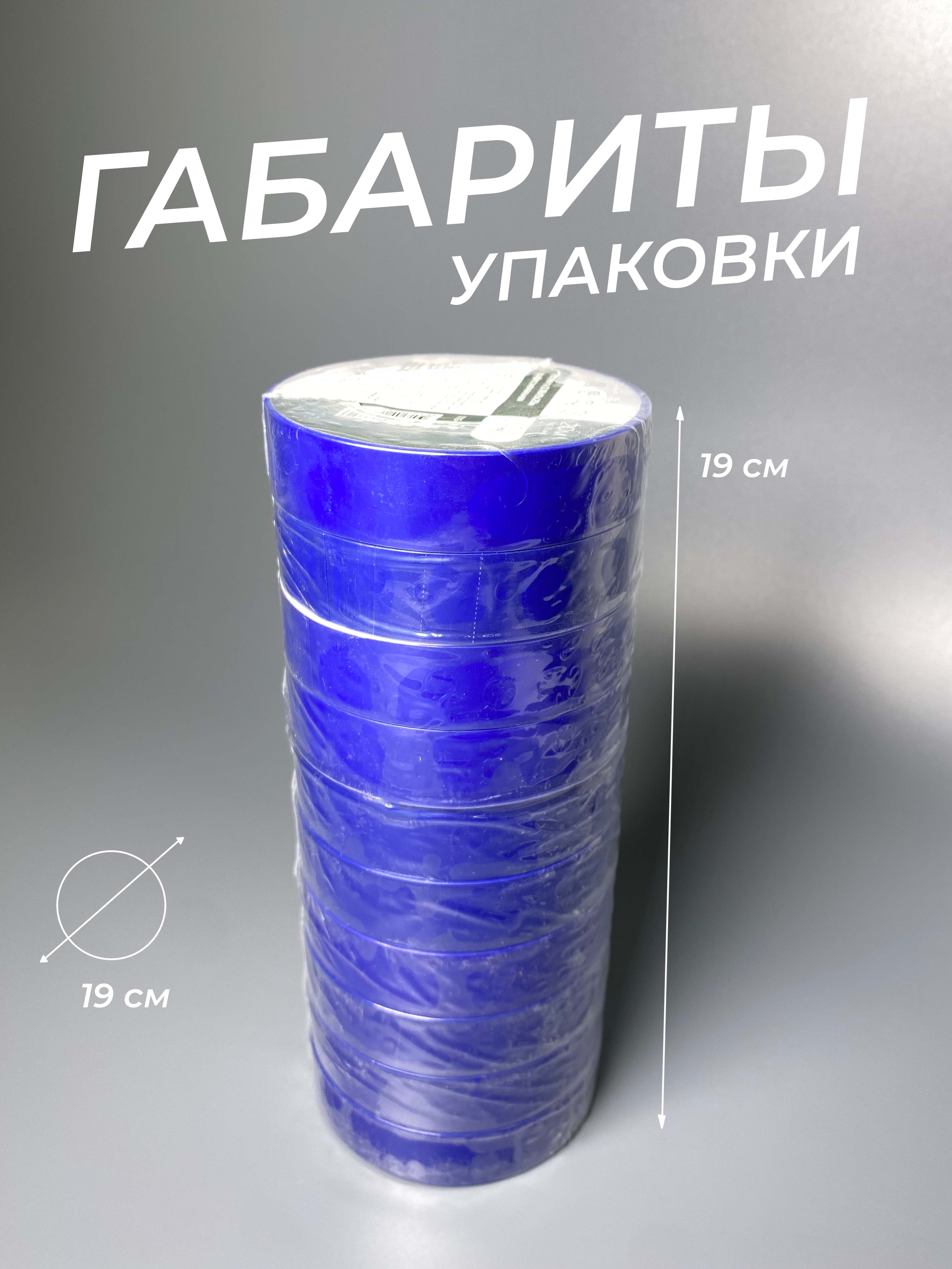 Изолента 0,18х19х20м профессиональная синяя (10шт/уп) - Фото 4