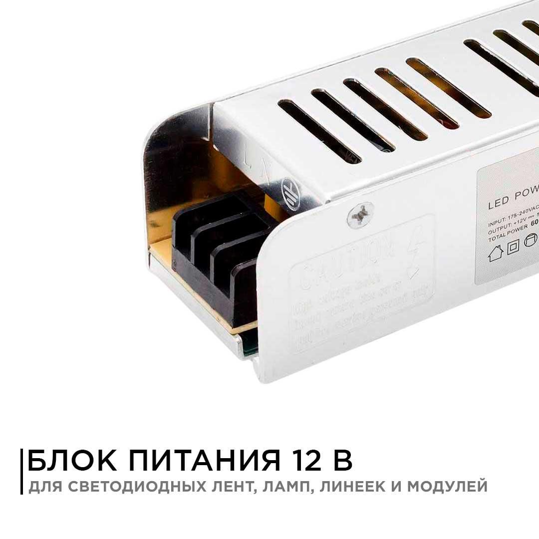 Блок питания (слим-метал) 12В, 60 Вт, IP20, 5 А, 160*40*30 мм - Фото 10