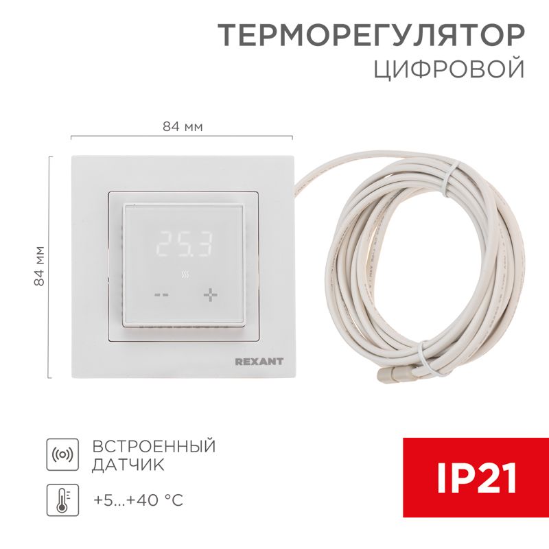 Терморегулятор цифровой RX-43 сенсорный, белый REXANT (совместим с рамкой: Schneider, Legrand, ABB, Gira) 51-0576