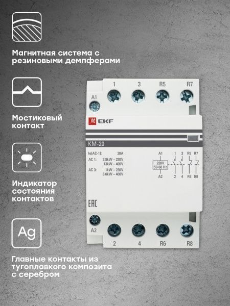 КМ 20А 2NО+2NC (3 мод.) EKF - Фото 3
