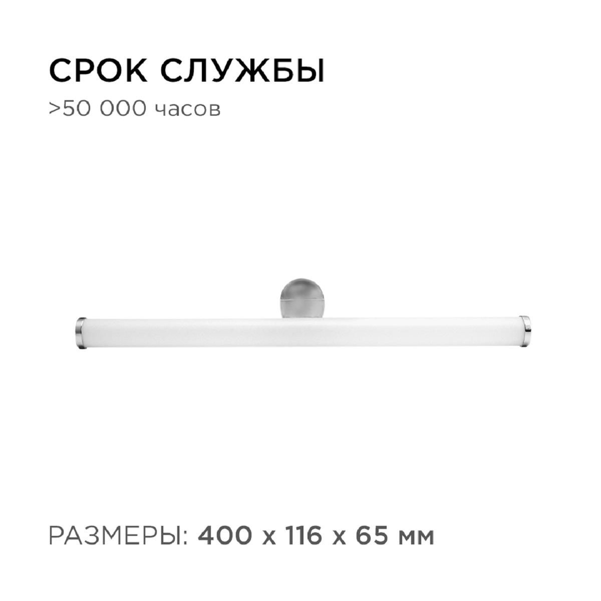 Светодиодный светильник для зеркальной подсветки; 220В, 6Вт, IP44, SMD 2835, 540ЛМ,  4000К - Фото 4