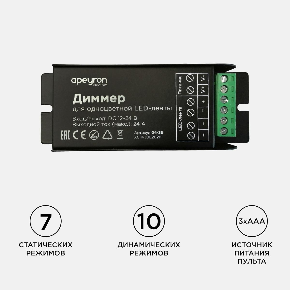 Диммер, 12/24В, 288/576Вт, 3 канала х 8А, IP20, пульт "easy control", радио, 10 кноп., 117х42х24 мм. - Фото 6