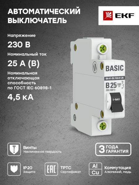Авт. выкл. 1P 25А (B) 4,5кА ВА 47-29 - Фото 6