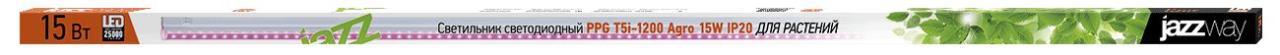 Светильник светодиодный линейный PPG T5i-1200мм 15w IP20 (для растений)  Jazzway - Фото 3
