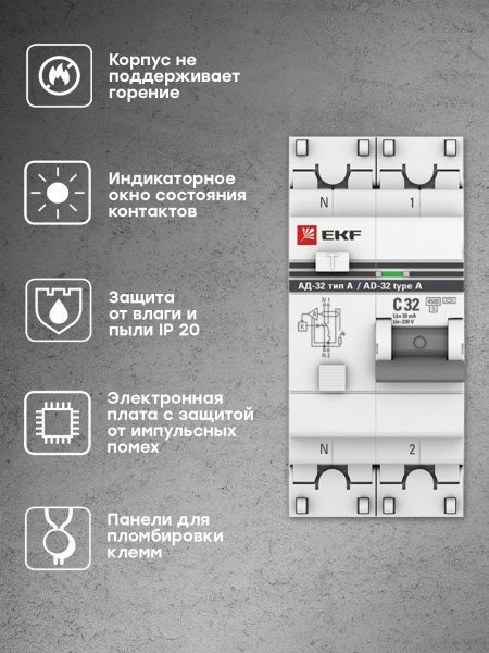 АД-32 1P+N 32А (С) 30мА тип (А) эл. 4,5кА EKF PROxima - Фото 6