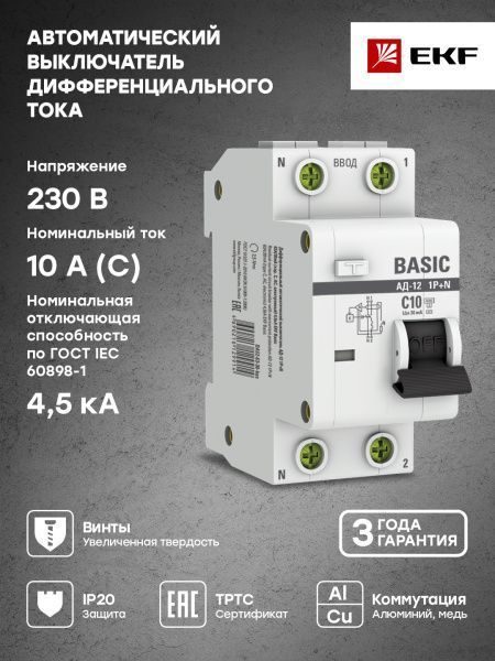 АВДТ АД-12 1P+N 10А 30мА тип АС х-ка C эл. 4,5кА Basic - Фото 6