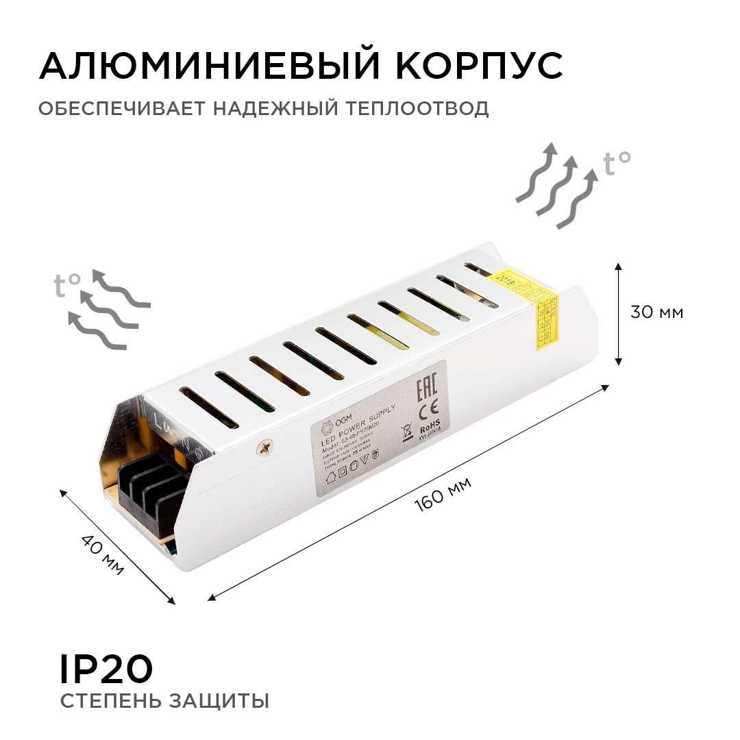 Блок питания (слим-метал) 12В, 75 Вт, IP20, 6,5 А, 160*40*30 мм - Фото 5