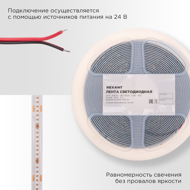 Лента светодиодная 24В, COB 8Вт/м, 320 LED/м, синий, 8мм, 5м, IP20 REXANT - Фото 3