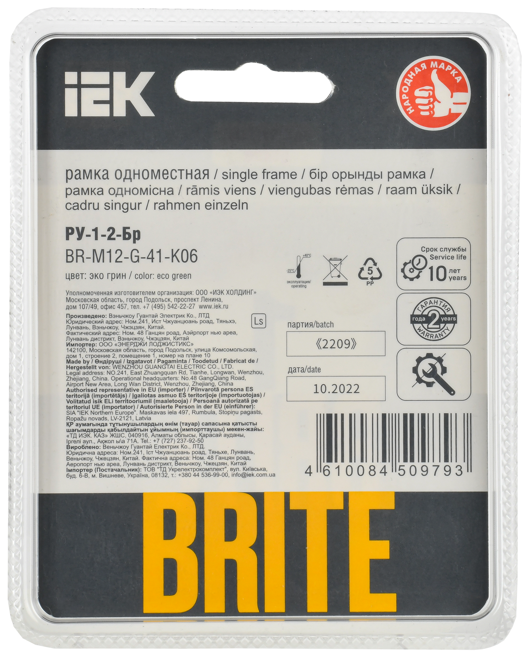 BRITE Рамка 1-местная РУ-1-2-Бр стекло эко грин RE IEK - Фото 3
