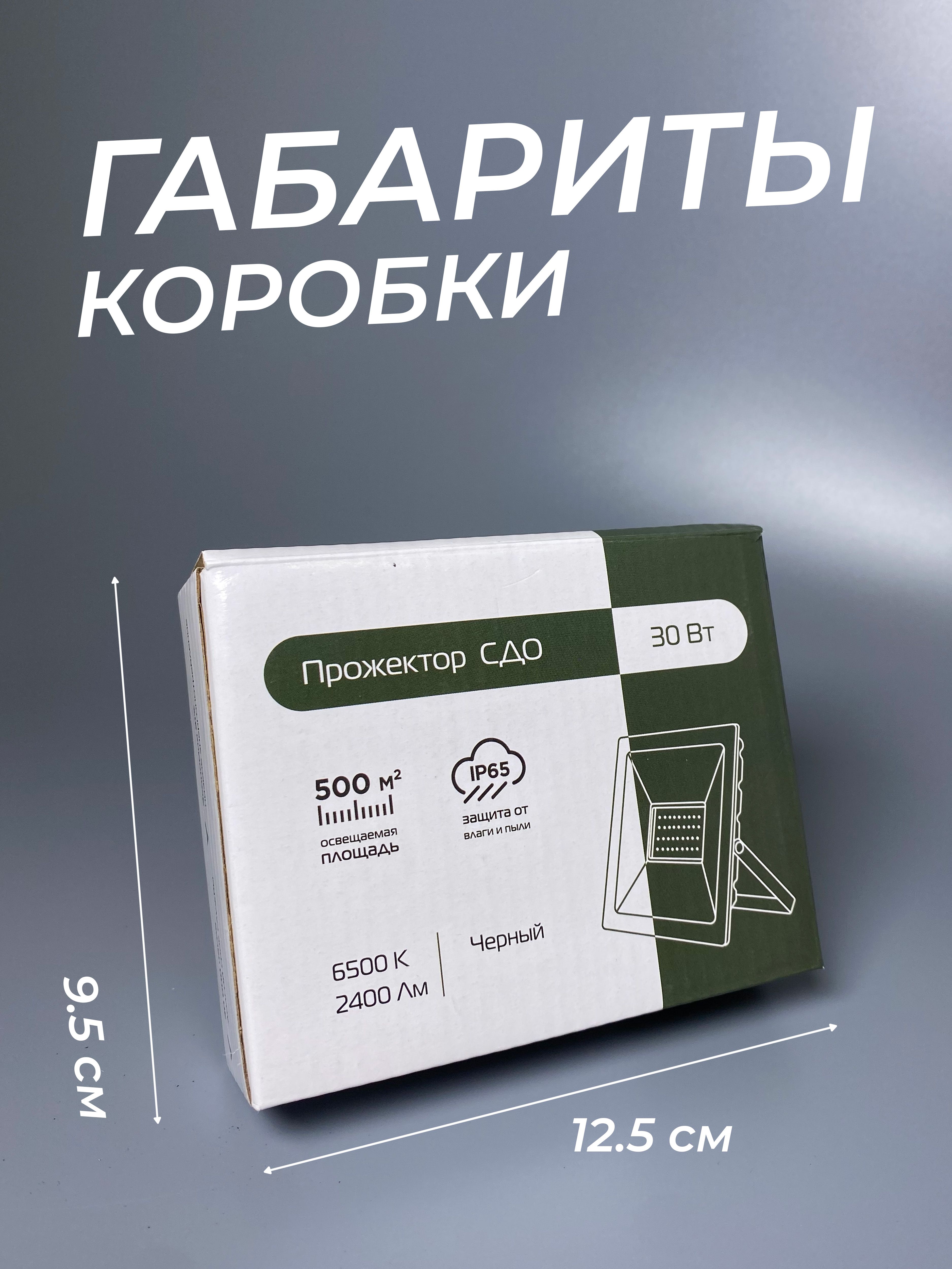 Прожектор светодиодный 30Вт, 2400лм, 6500K, черный, IP65 - Фото 6