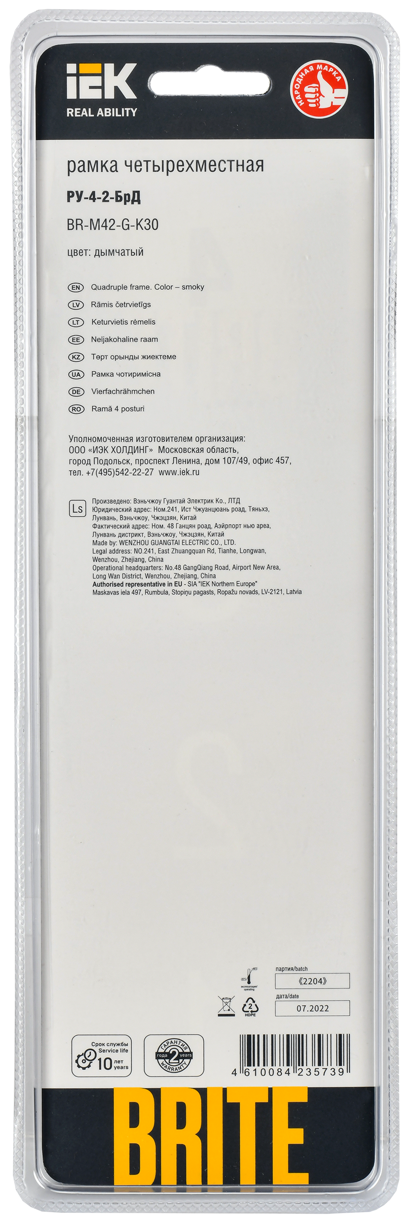 BRITE Рамка 4 -местная РУ-4-2-БрД стекло дымчатый IEK - Фото 3
