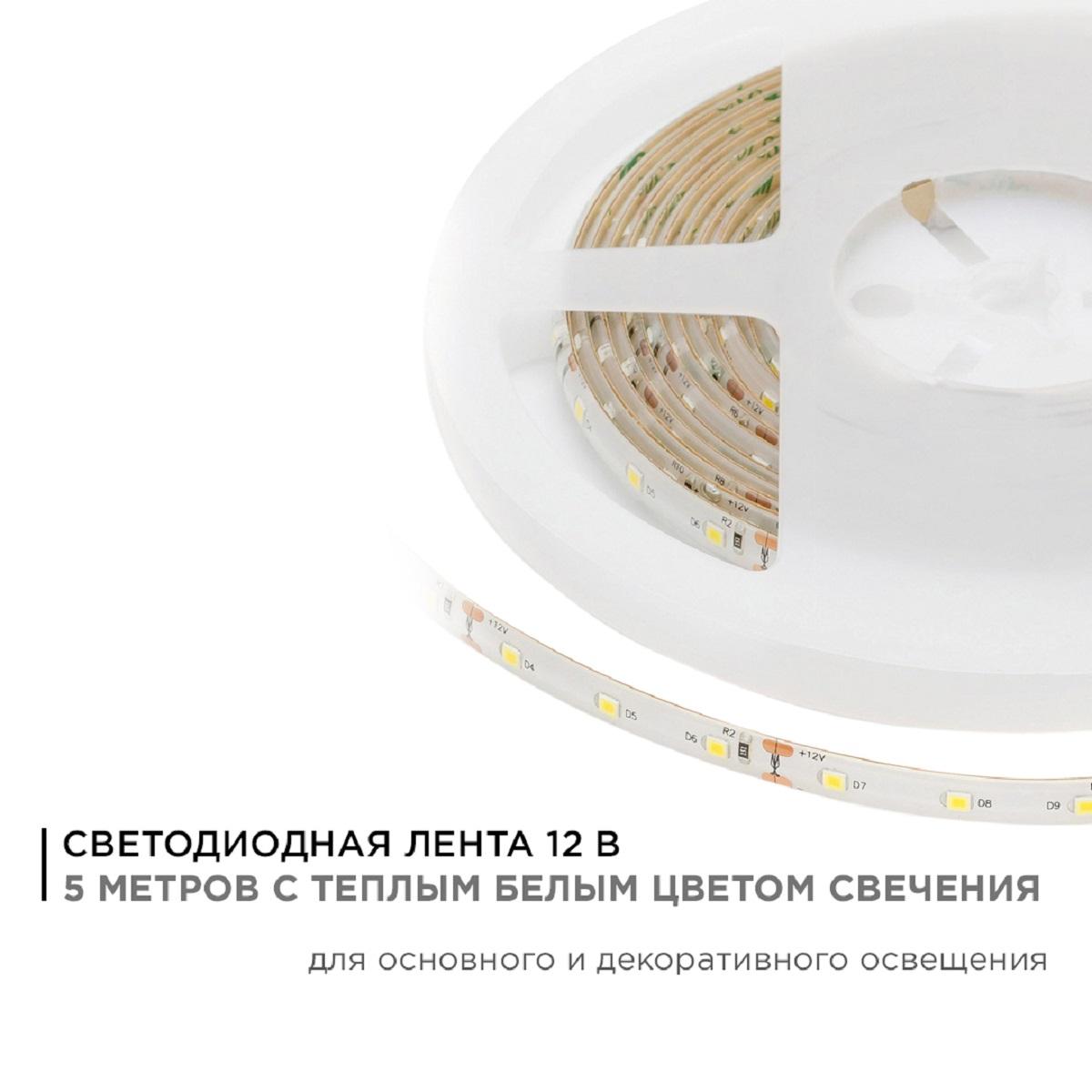 Лента светодиодная СТ smd3528 60д/м 12В 3000К IP65 5м Apeyron - Фото 9