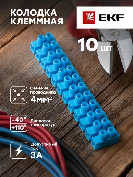 Колодка клеммная (4мм.) 3А полистирол синяя (10шт.) EKF - Фото 3