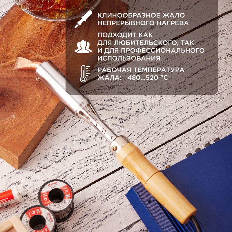 Паяльник высокомощный, серия ЭПСН, керам. тэн, 200Вт, 230В, с дерев. ручкой, коробка REXANT - Фото 2