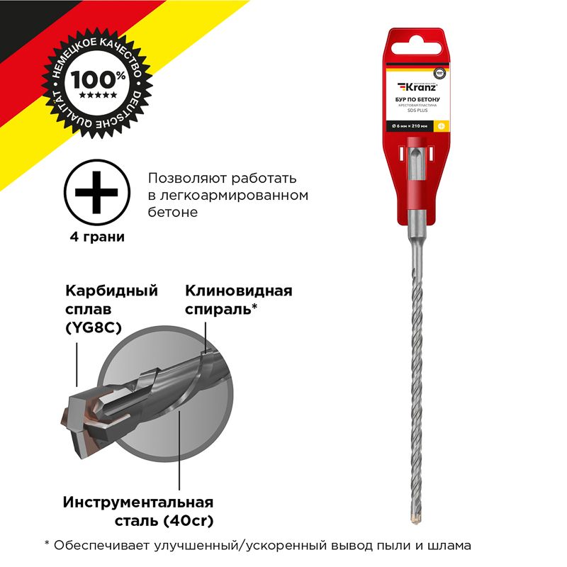 Бур по бетону 6x210x150мм, крестовая пластина, SDS PLUS KRANZ
