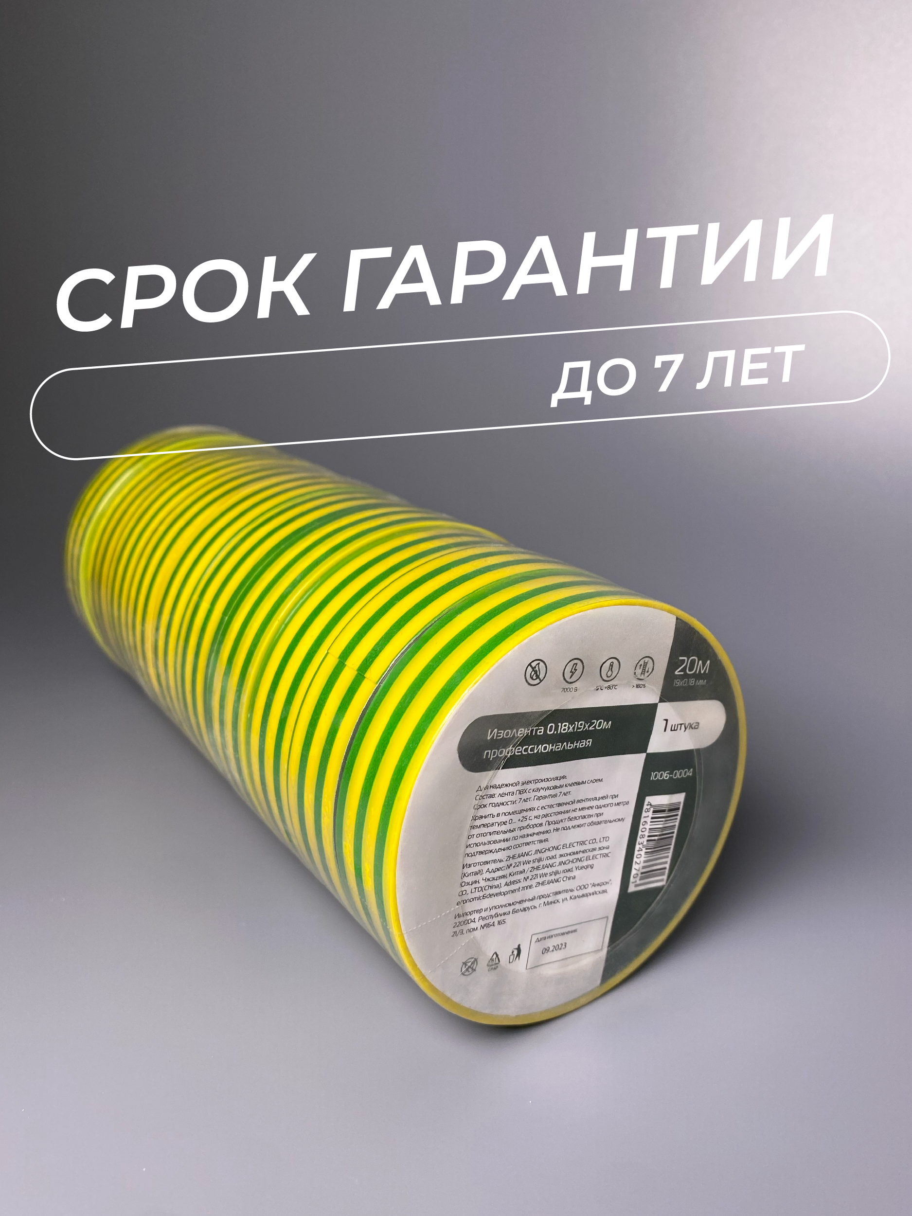 Изолента 0,18х19х20м профессиональная желто-зеленая (10шт/уп) - Фото 4