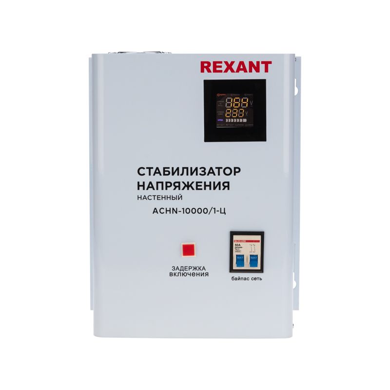 Стабилизатор напряжения настенный АСНN-10000/1-Ц REXANT - Фото 2