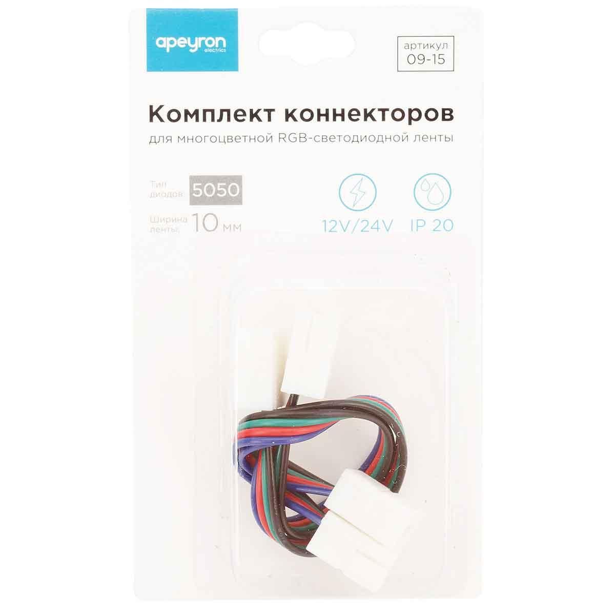 Комплект коннекторов для RGB - светодиодной ленты12В, шириной 10мм, IP65 - Фото 4