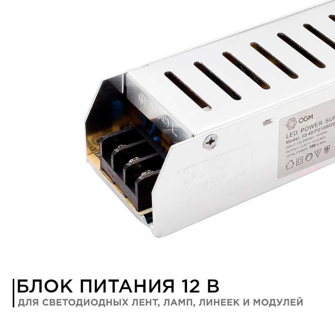 Блок питания (слим-метал) 12В, 100 Вт, IP20, 8,3 А, 185*40*32 мм - Фото 8