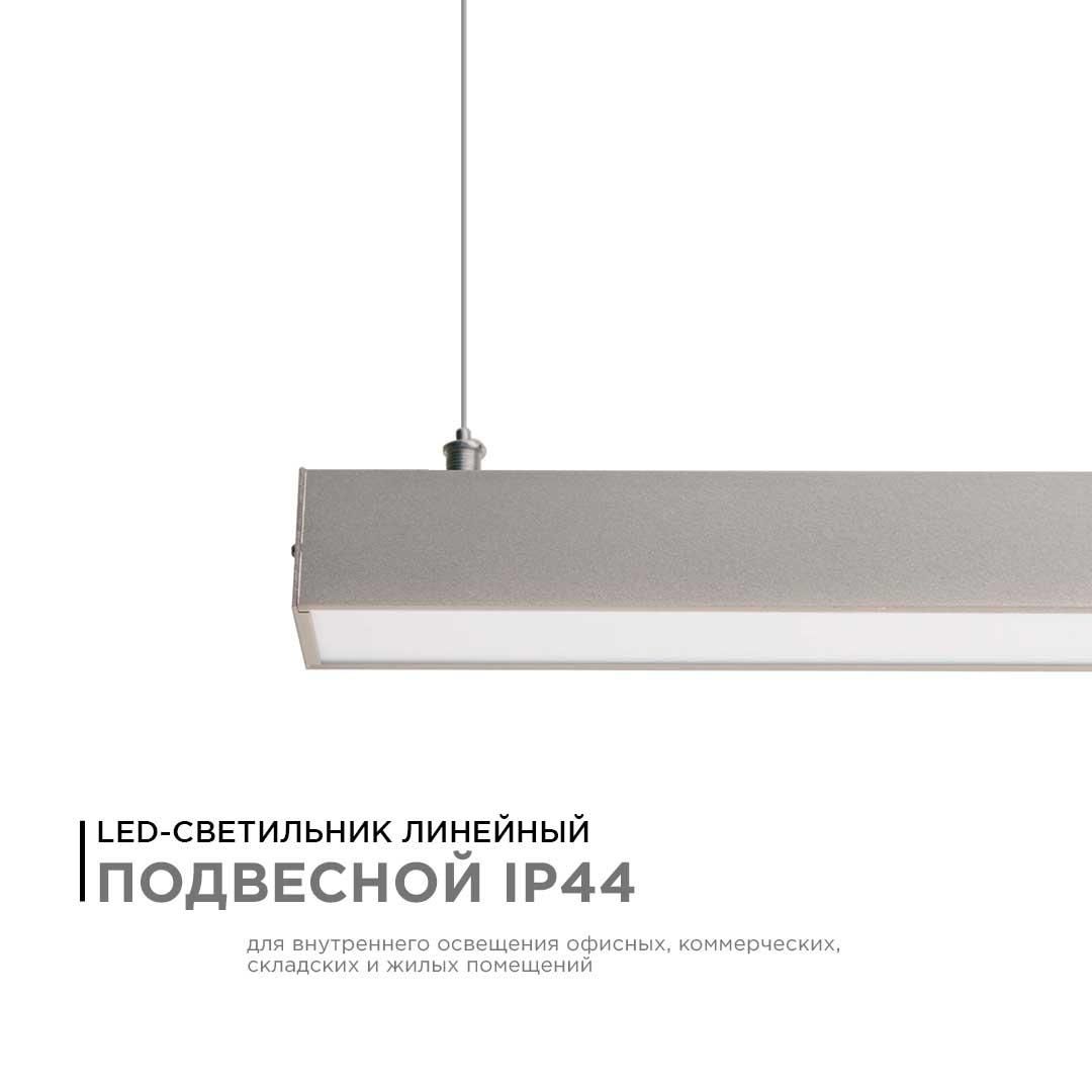 Светильник линейный подвесной светодиодный, 24Вт, IP 44, 4х4х100 см, цвет - серебро - Фото 4