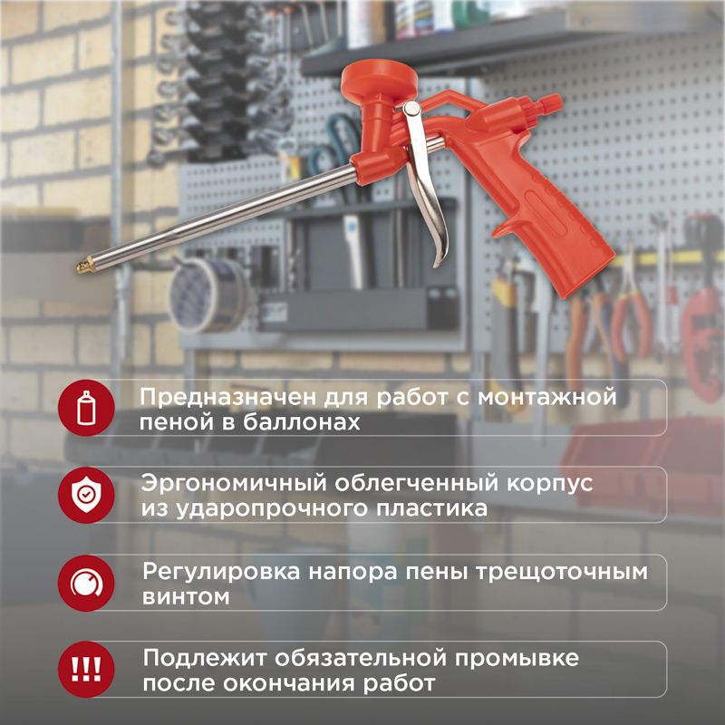 Пистолет для монтажной пены пластиковый усиленный с конфузором и регулировкой-трещоткой REXANT - Фото 2