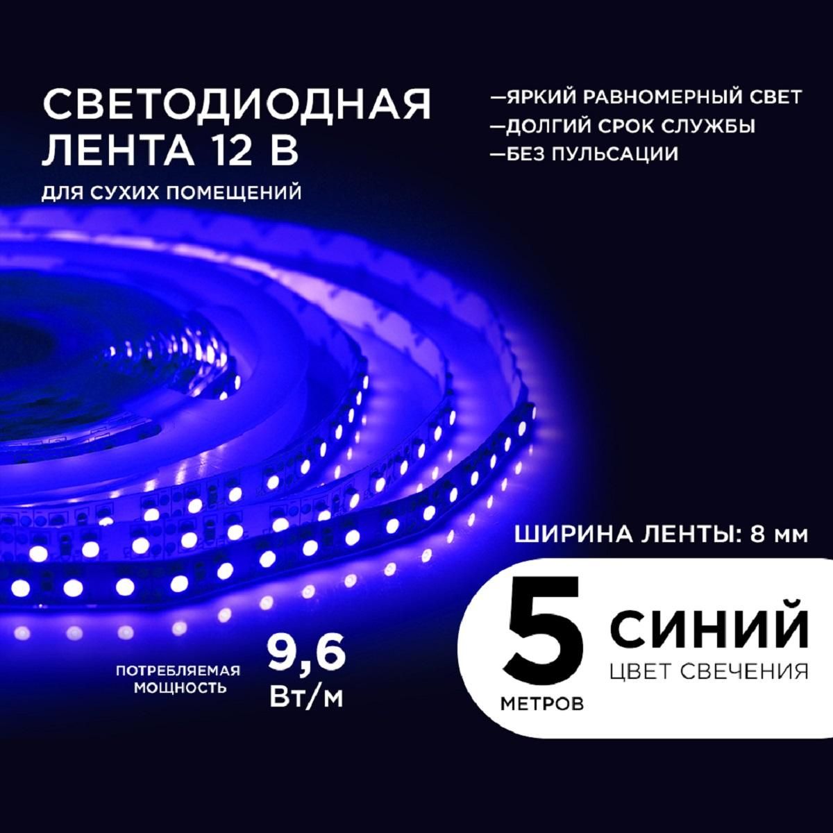 Лента светодиодная СТ smd3528 120д/м 12В IP20 5м синий Apeyron - Фото 10