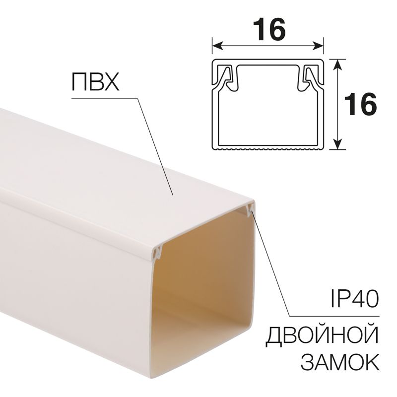Кабель-канал 16х16мм, белый REXANT 28-1616-2
