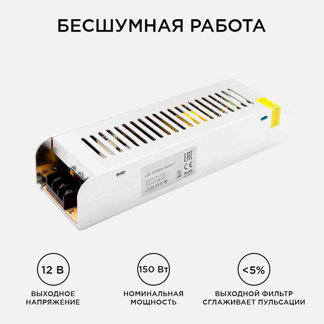 Блок питания (слим-метал) 12В, 150 Вт, IP20, 12,5 А, 200*59*39 мм - Фото 8