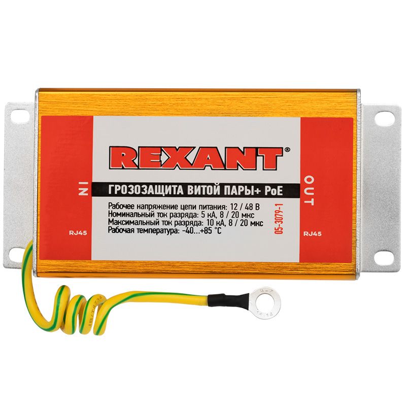 Грозозащита витой пары разъем RJ45 с PoE REXANT - Фото 2