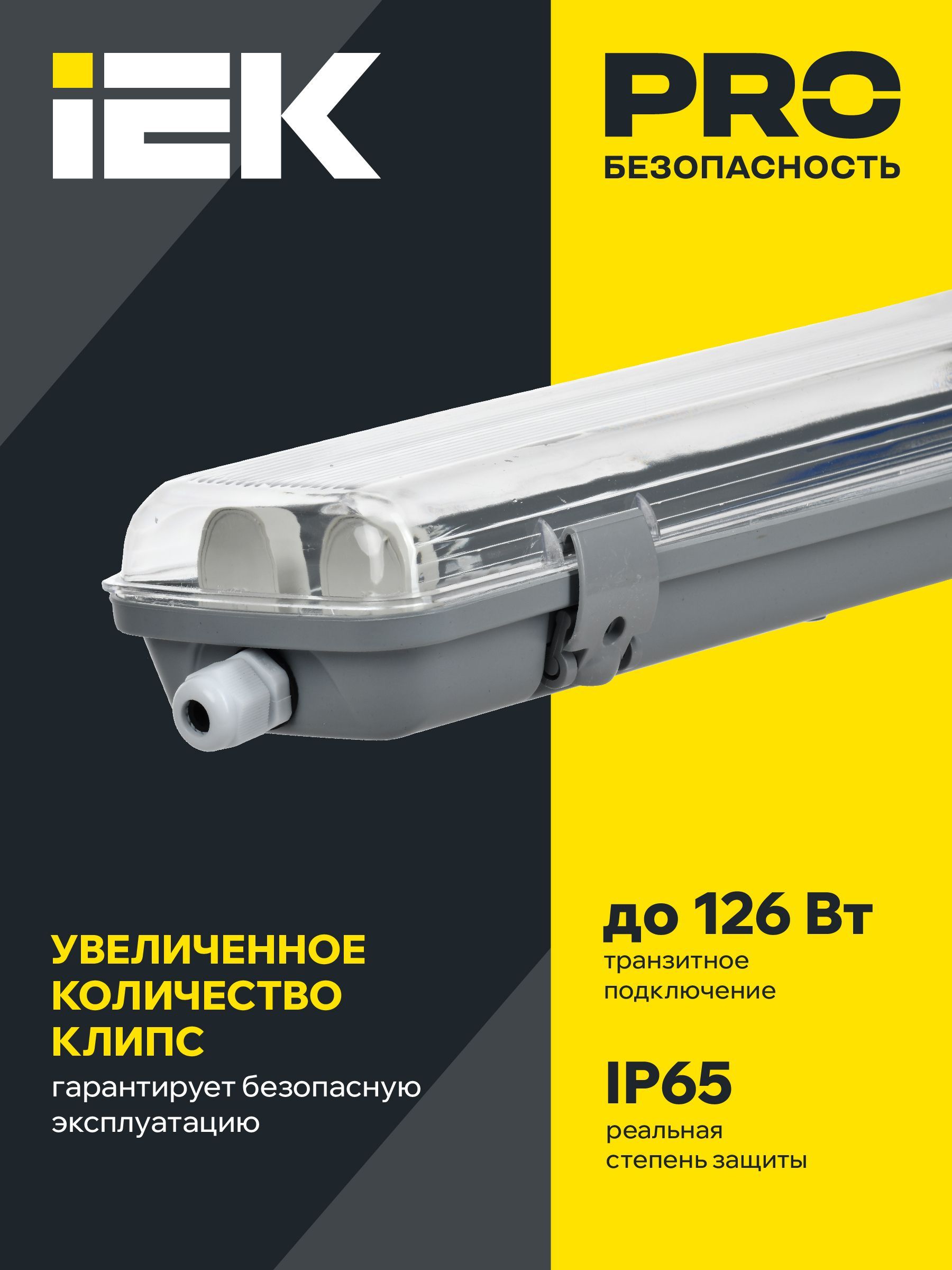 Светильник ДСП 2201 под светодиодную лампу 1хT8 1200мм IP65 IEK - Фото 6