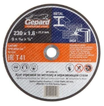 Круг отрезной 230х1.6x22.2 мм для металла GEPARD (по металлу и нерж. стали)