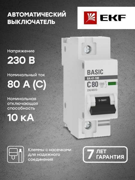 Авт. выкл. 1P 80А (C) 10kA ВА 47-100 EKF Basic - Фото 3
