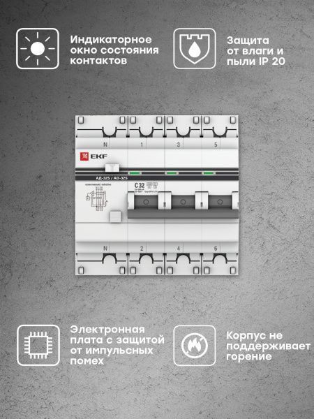 АД-32 3P+N (S) 32А (С) 300мА тип (АС) эл. 4,5кА EKF PROxima - Фото 6