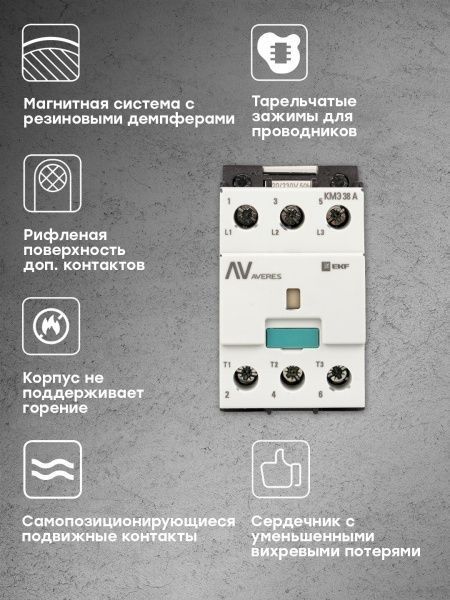 КМЭ 38А 400В АС EKF AVERES - Фото 9