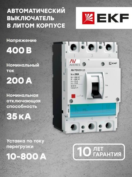 AV POWER-2/3 200А 35kA TR - Фото 10