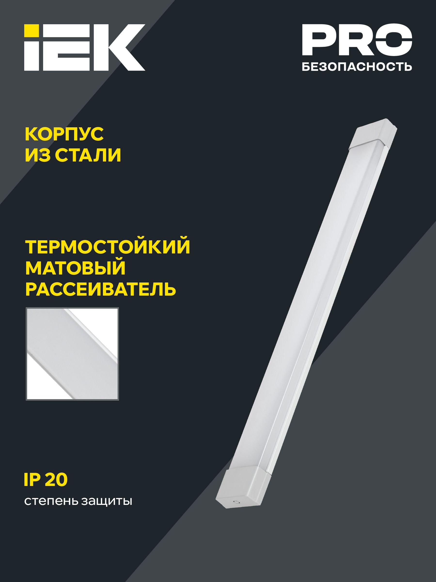 Светильник светодиодный линейный ДБО 4001 18Вт 4000К IP20 600мм опал IEK - Фото 4