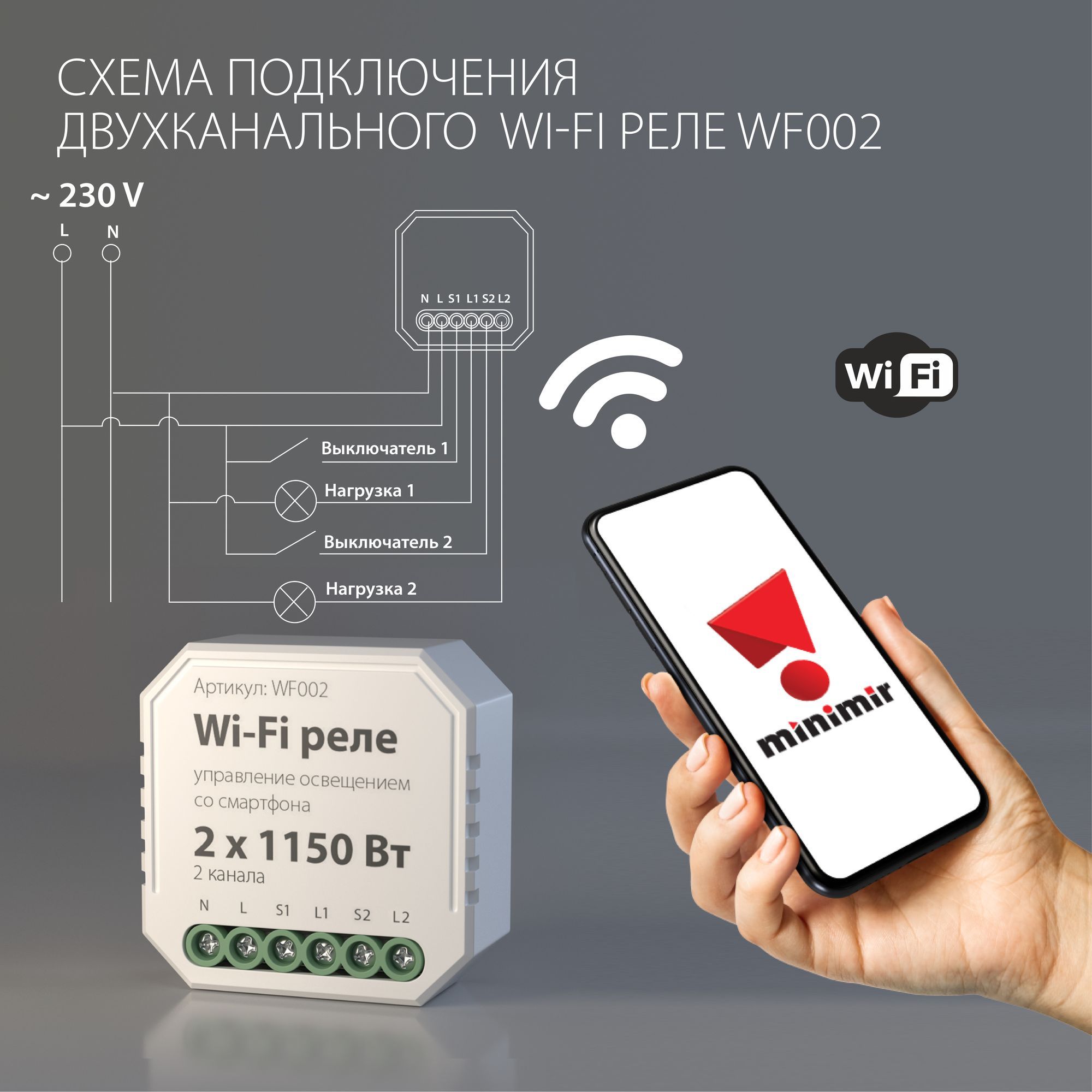 Умное двухканальное реле WF002 Elektrostandard - Фото 3