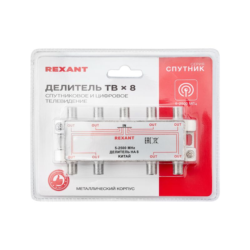 Делитель ТВх8 под F-разъем, 5-2500МГц СПУТНИК REXANT - Фото 4